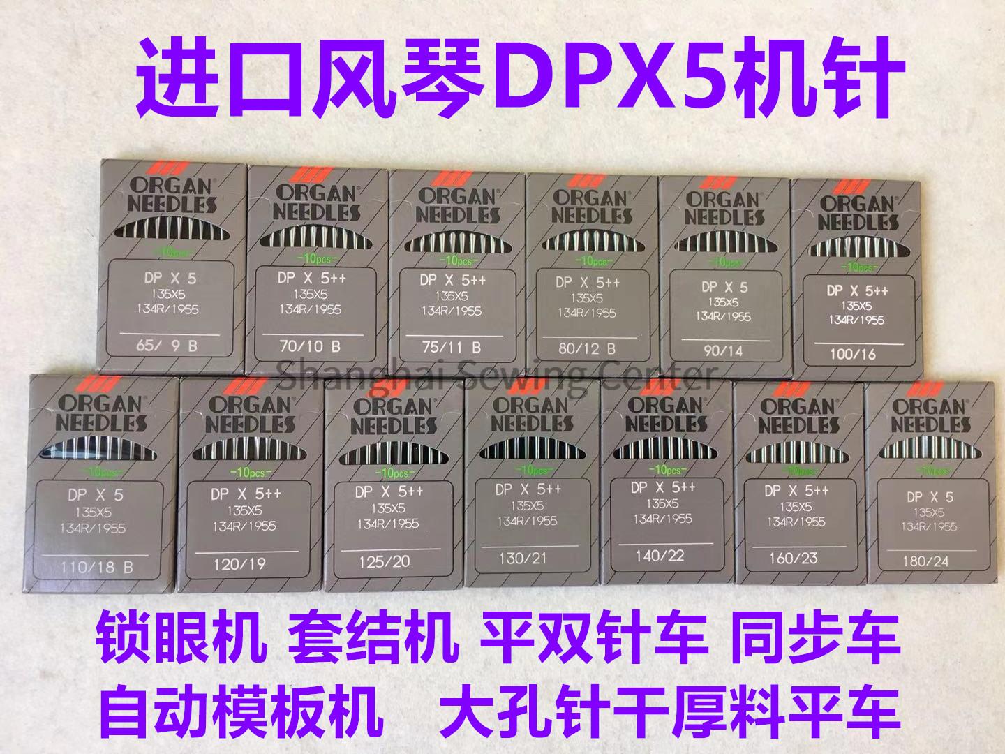 오르간 DPX5 + DP * 5 + dp * 5 바늘  - Sewing Zigzag 리뷰 및 가격
