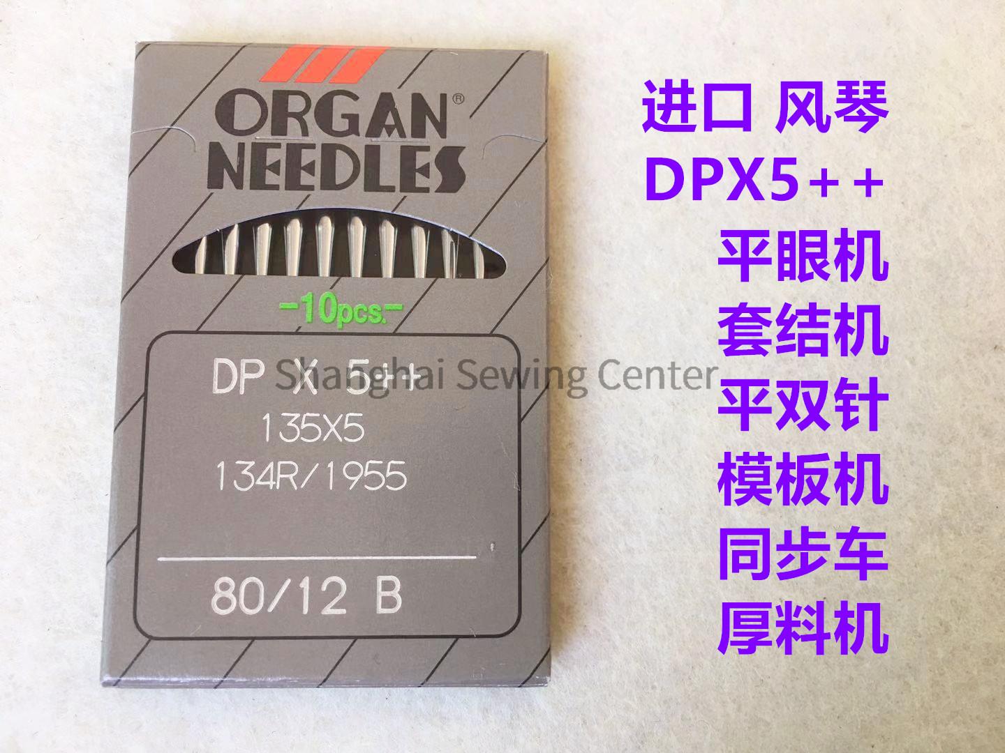 오르간 DPX5 + DP * 5 + dp * 5 바늘  - Sewing Zigzag 리뷰 및 가격