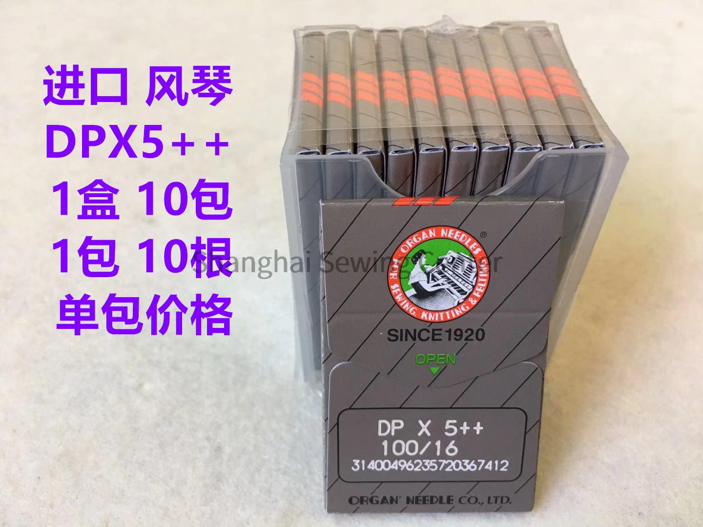 오르간 DPX5 + DP * 5 + dp * 5 바늘  - Sewing Zigzag 리뷰 및 가격